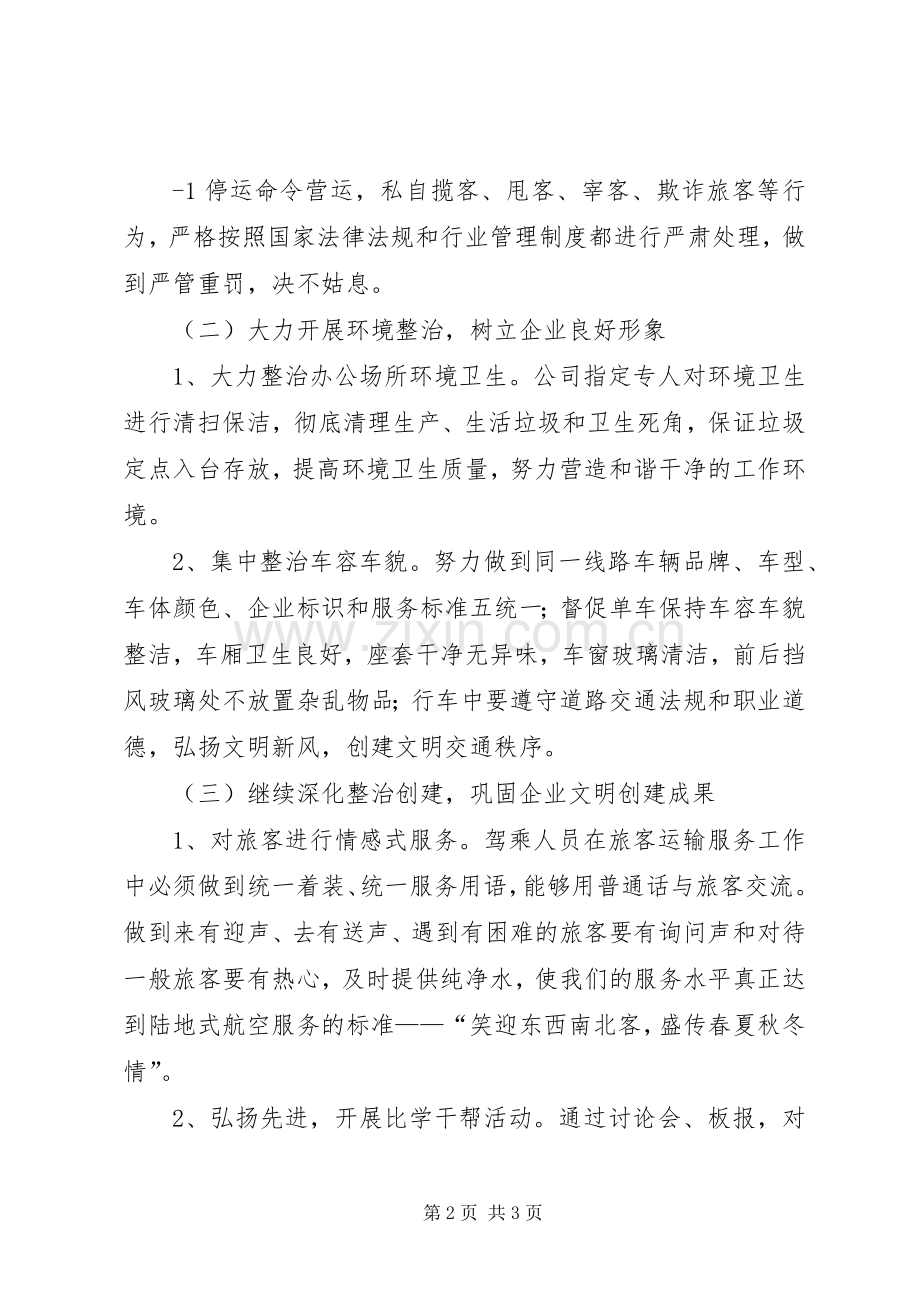 县城交通秩序和道路运输秩序整治方案5篇 (2).docx_第2页