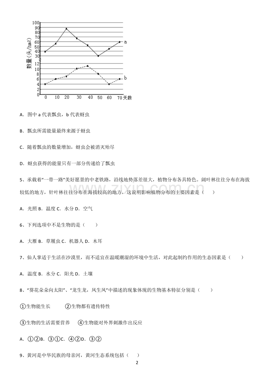 (文末附答案)2022届初中生物生物和生物圈经典大题例题.pdf_第2页