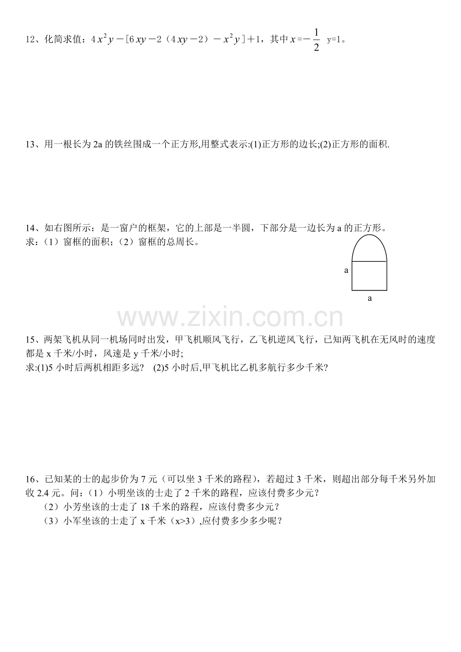 七年级数学周测六.doc_第2页