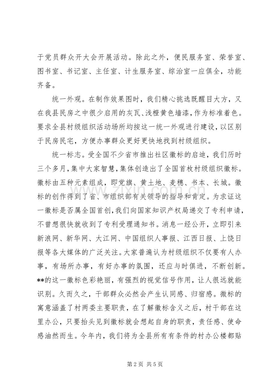全市组织活动场所会发言稿.docx_第2页
