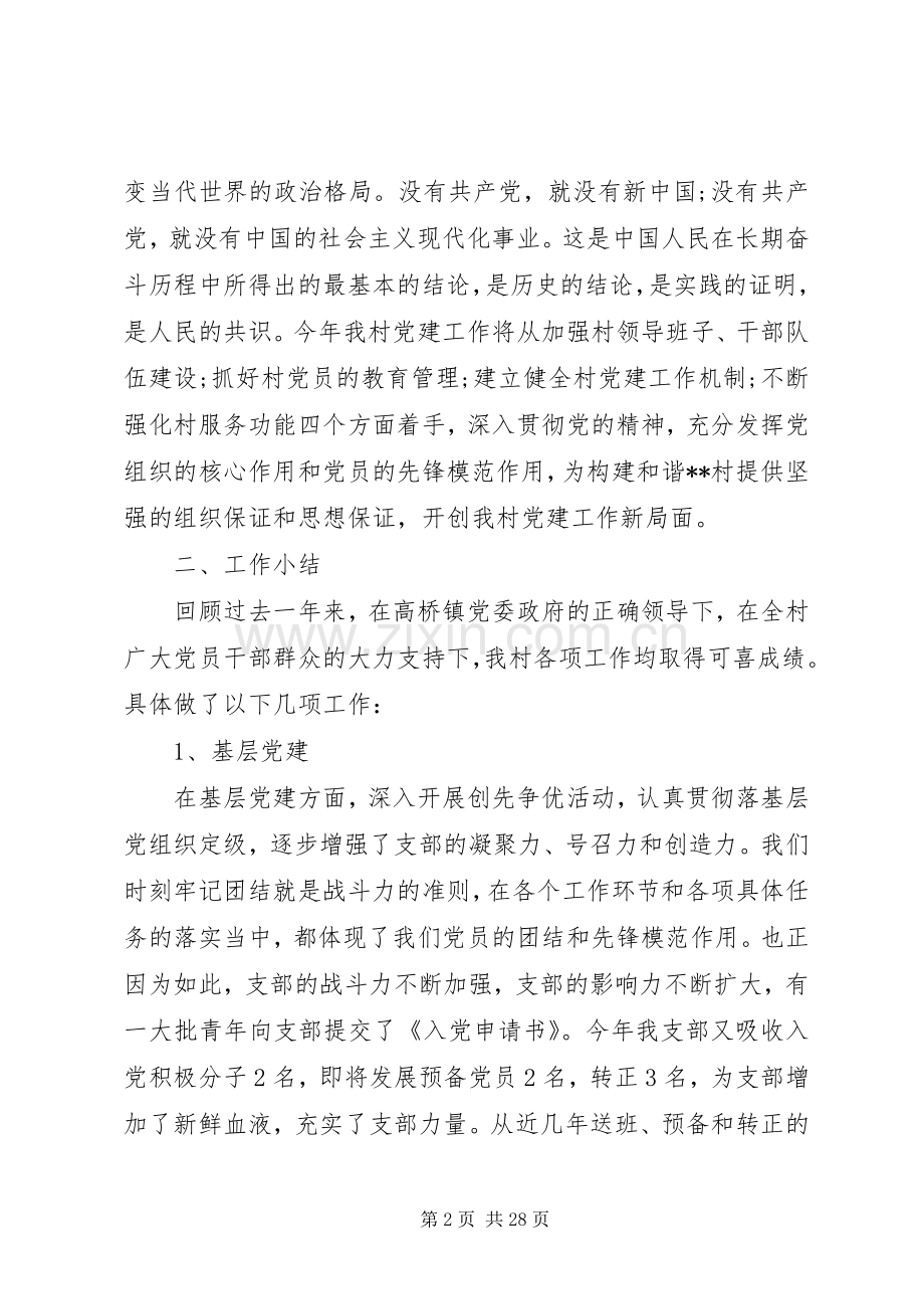 庆七一表彰会演讲致辞范文.docx_第2页