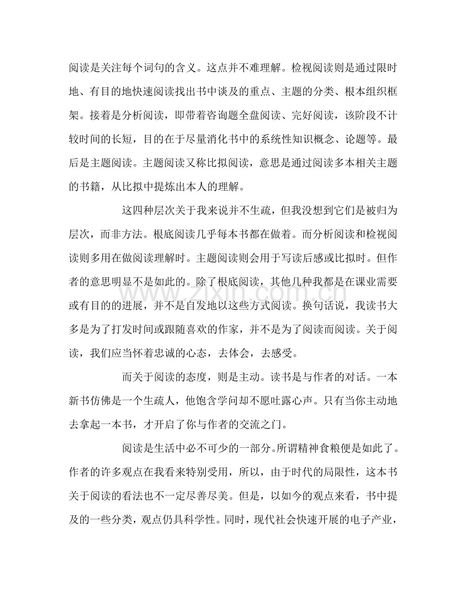 教师个人参考计划总结《如何阅读一本书》读后感.doc_第2页
