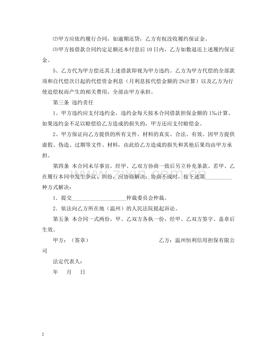 有关委托担保的合同.docx_第2页