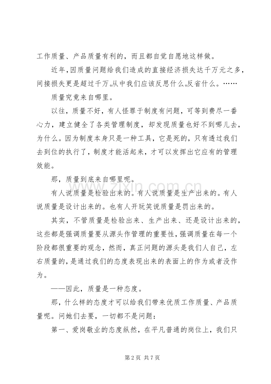 李凤至演讲稿范文终极版.docx_第2页