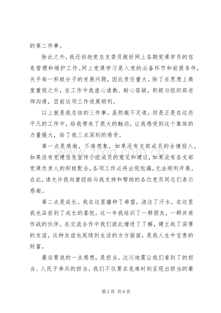 组织委员演讲稿.docx_第2页