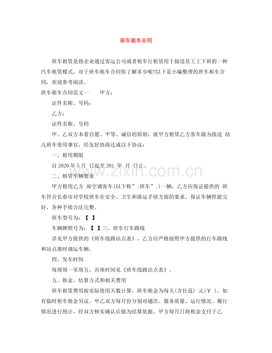 班车租车合同.docx_第1页