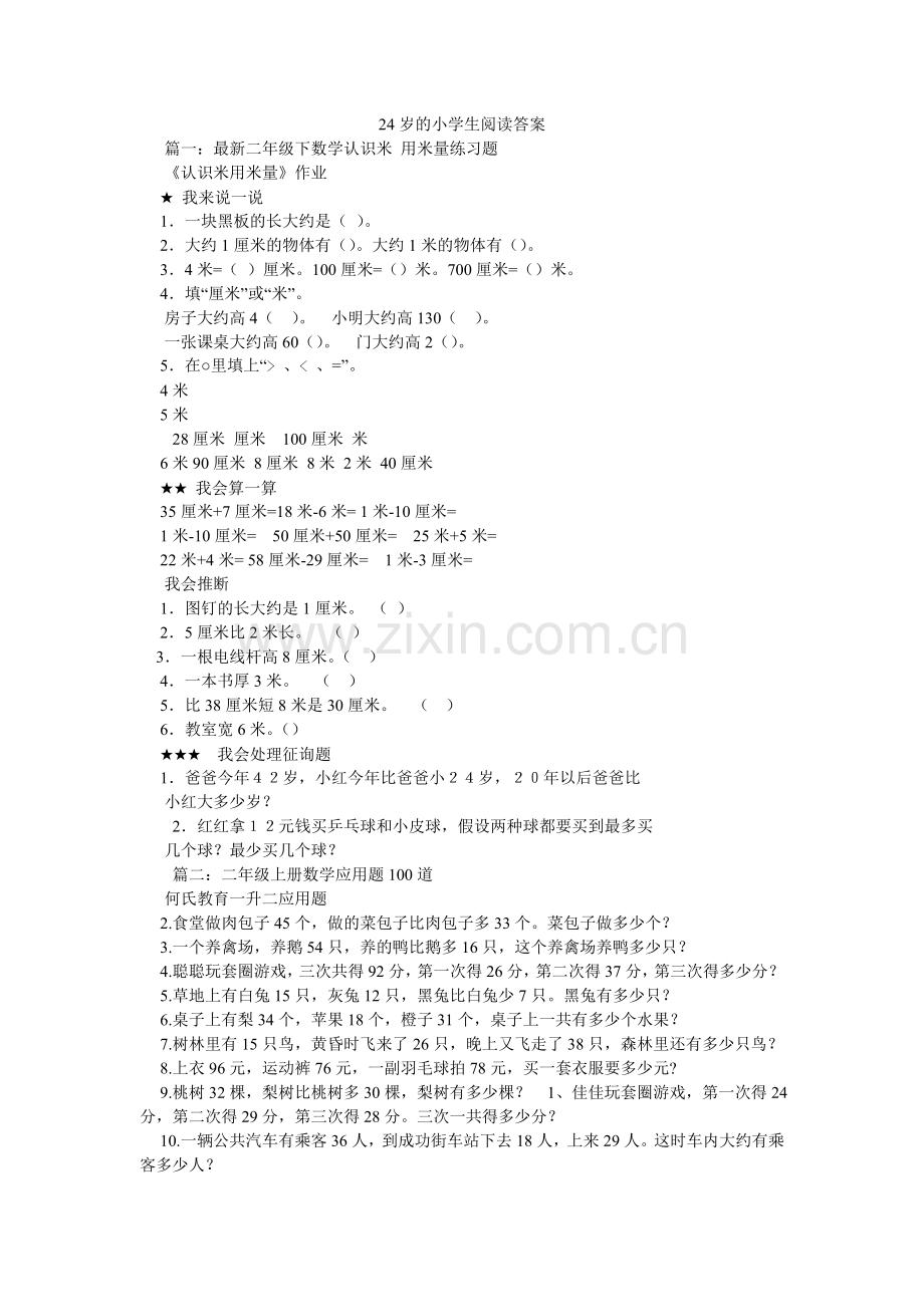 岁的小ۥ学生阅读答案.doc_第1页