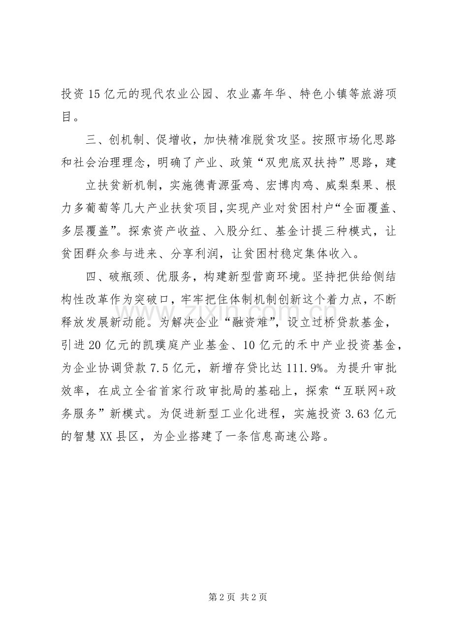 深化机构改革表态发言稿在机构改革和综合改革会的表态发言稿.docx_第2页