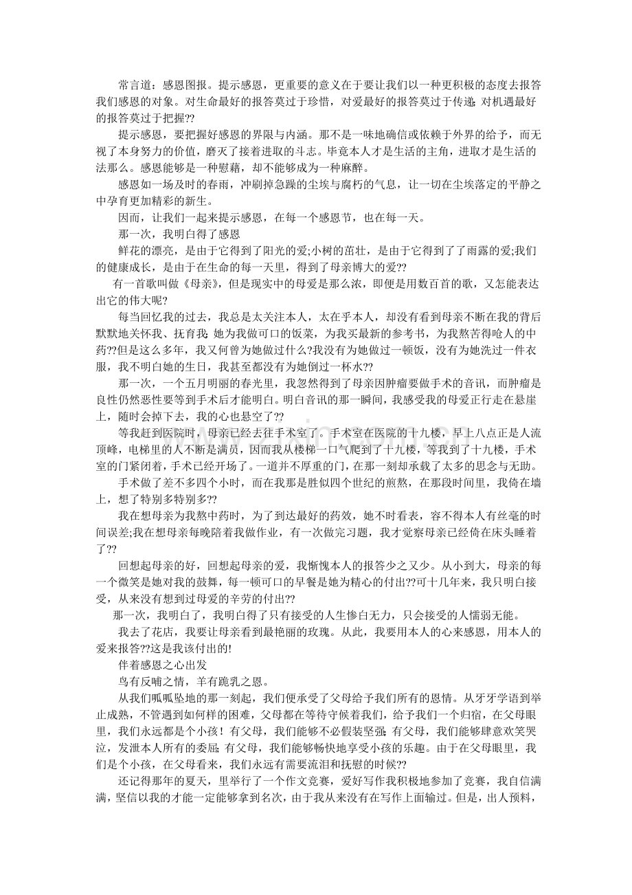 以感恩ۥ为话题的作文800字.doc_第2页