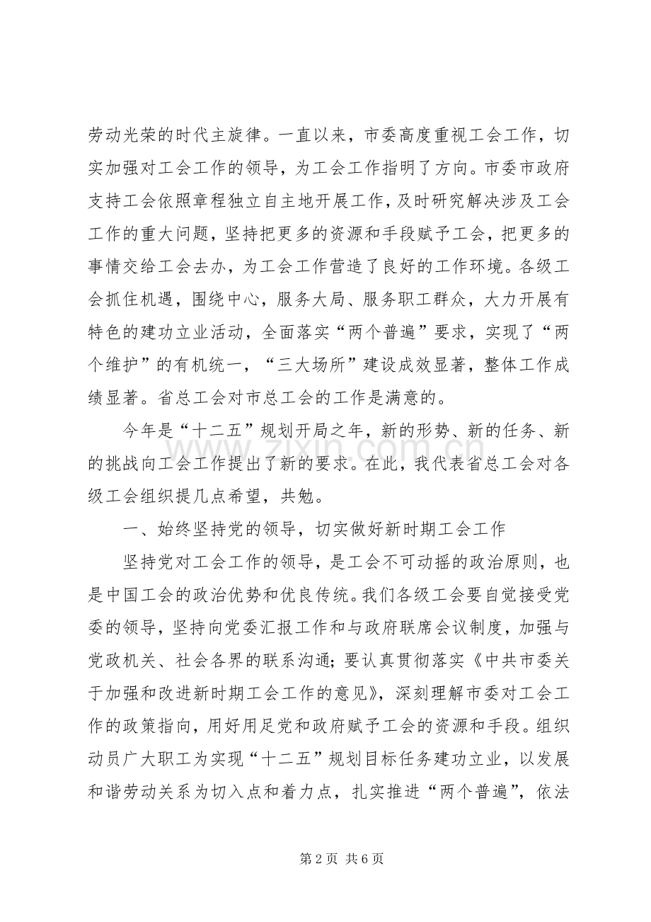 副市长在劳动竞赛会讲话.docx_第2页