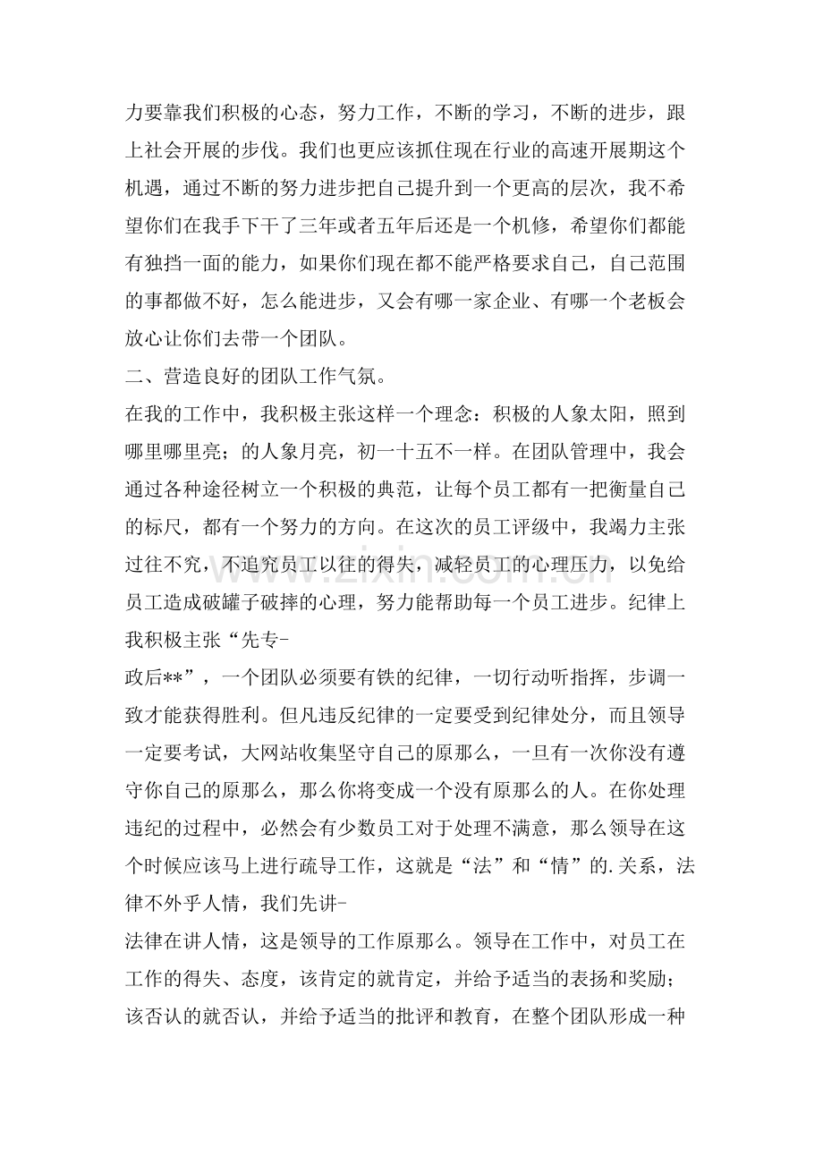 企业管理人员工作小结.doc_第2页