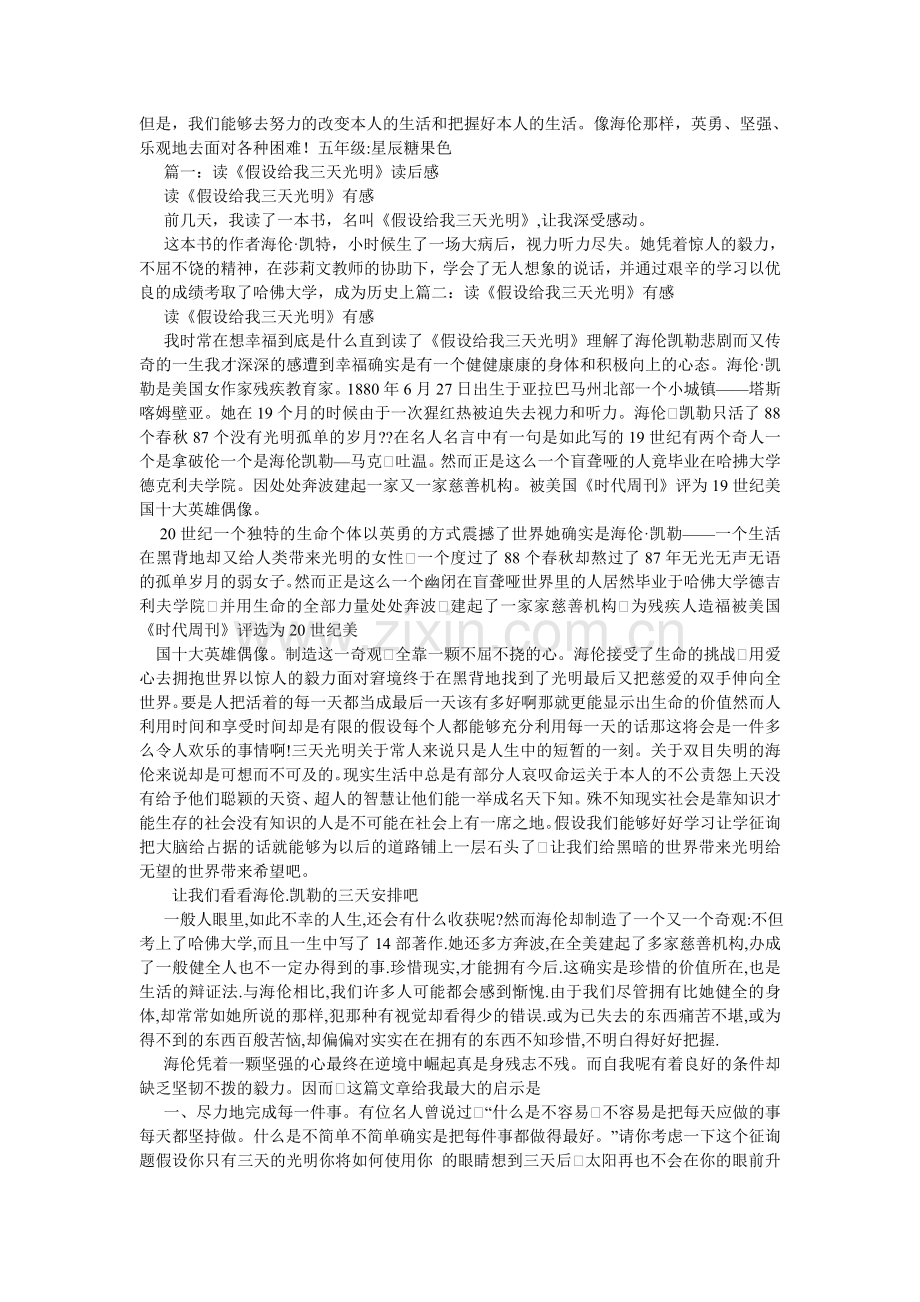 读《假如给我三天光明》有感作文800字.doc_第2页