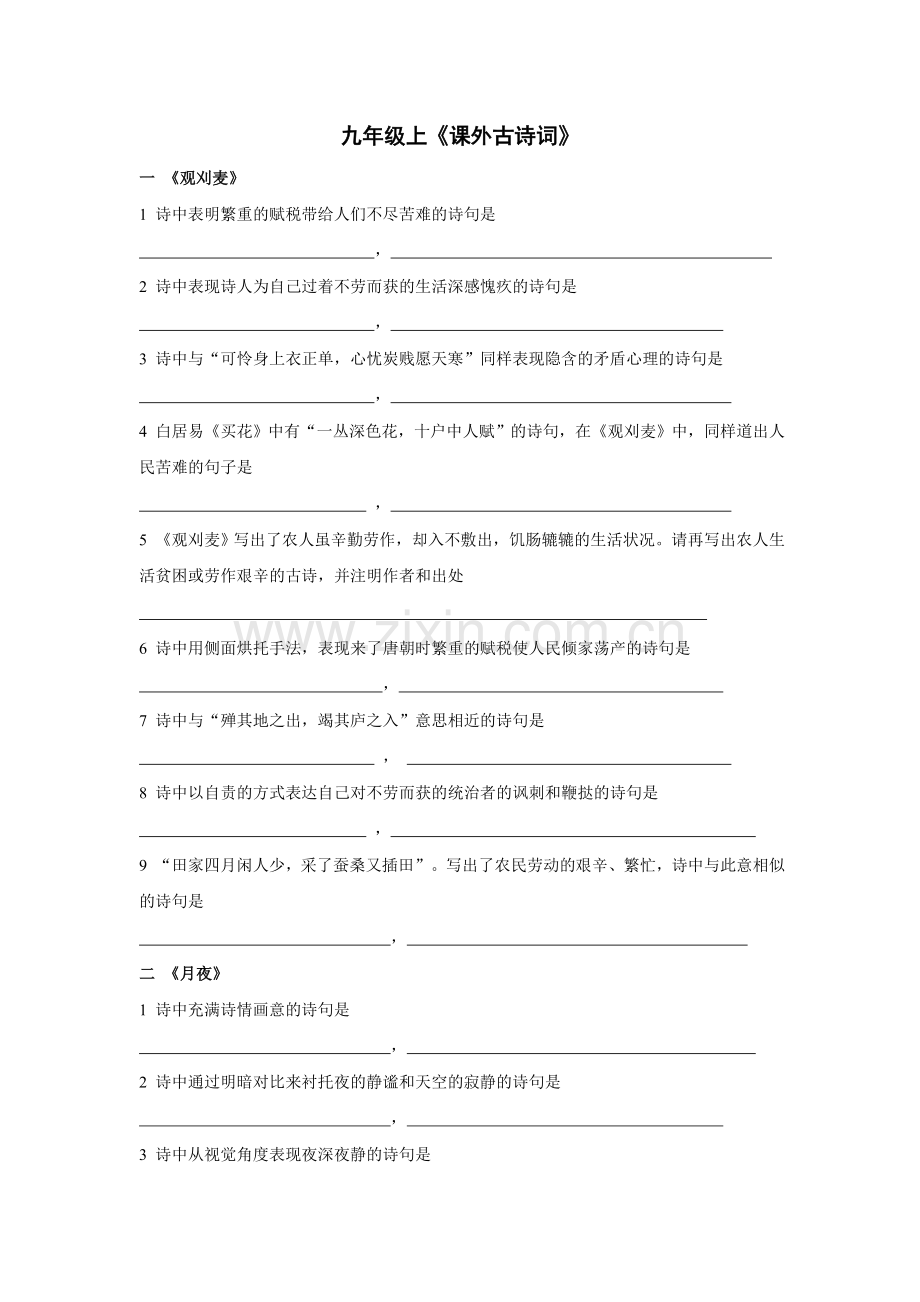 课外诗词补充练习.doc_第1页
