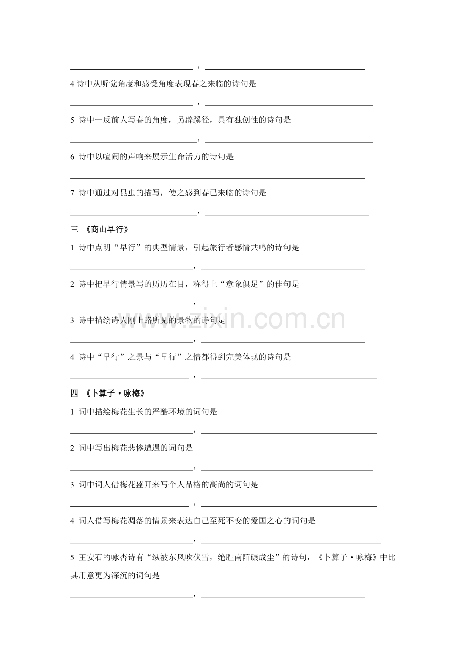 课外诗词补充练习.doc_第2页