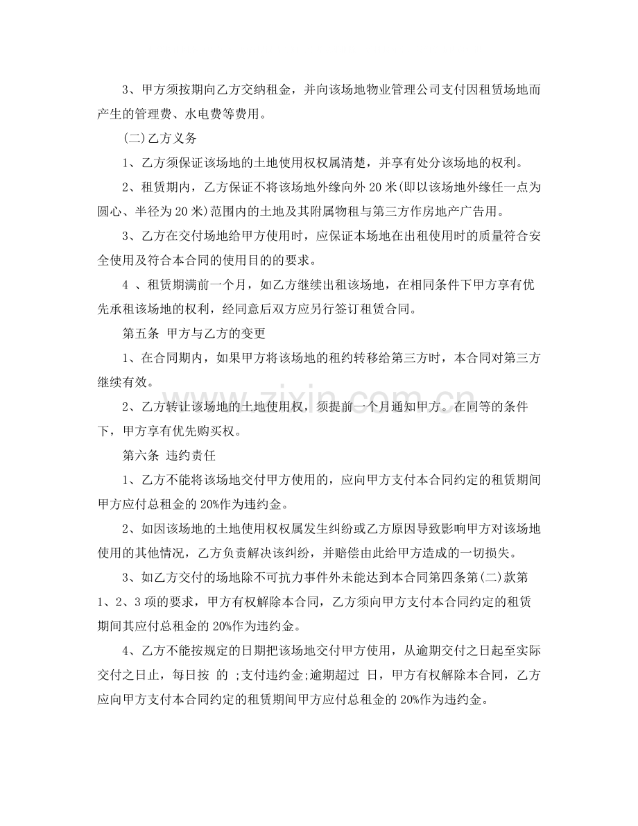 场地租赁合同范本承租方).docx_第2页