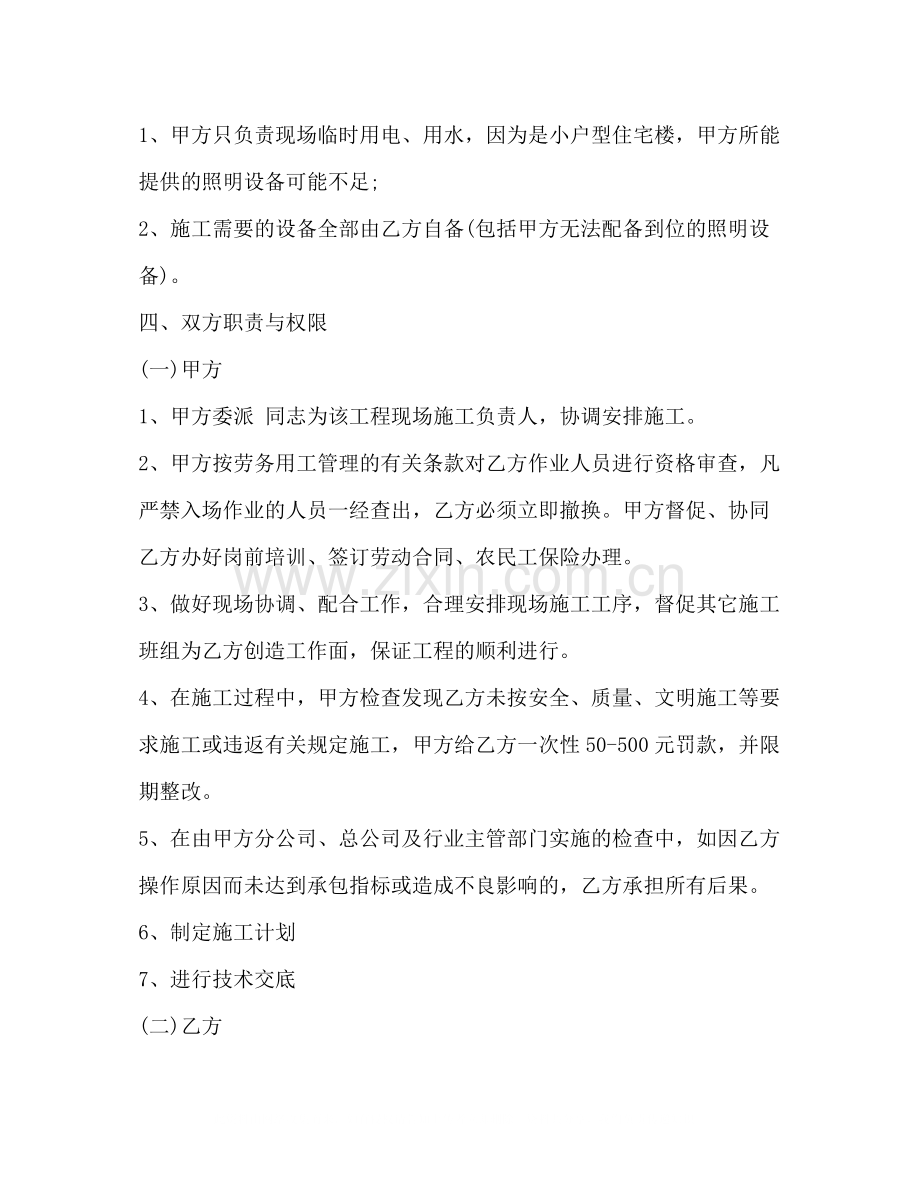 小工程内墙涂料合同.docx_第2页