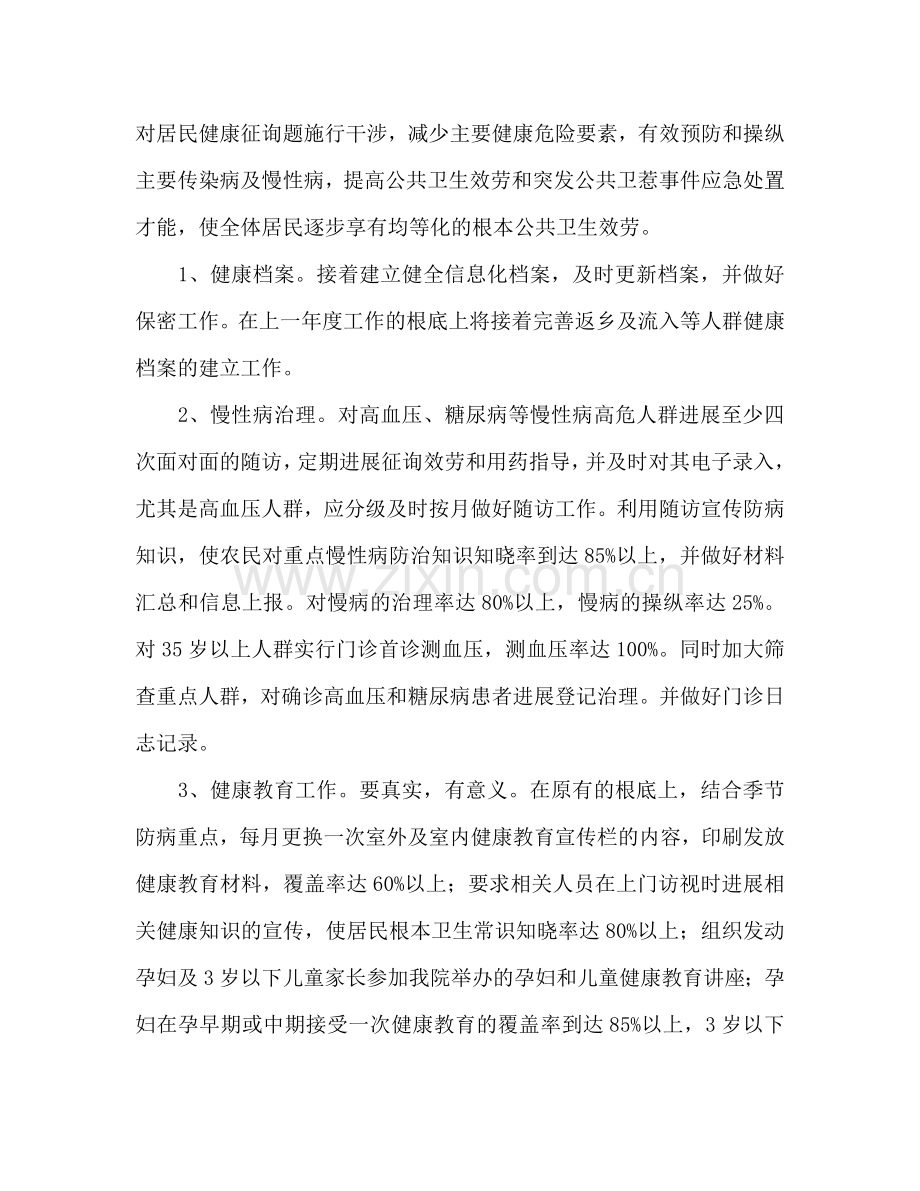 乡镇公共卫生服务工作参考计划范文.doc_第2页
