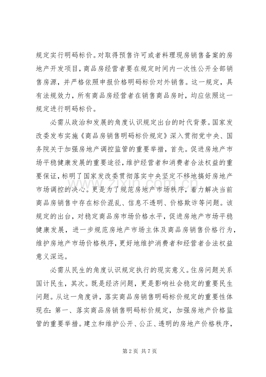 商品房销售与业务培训发言稿.docx_第2页