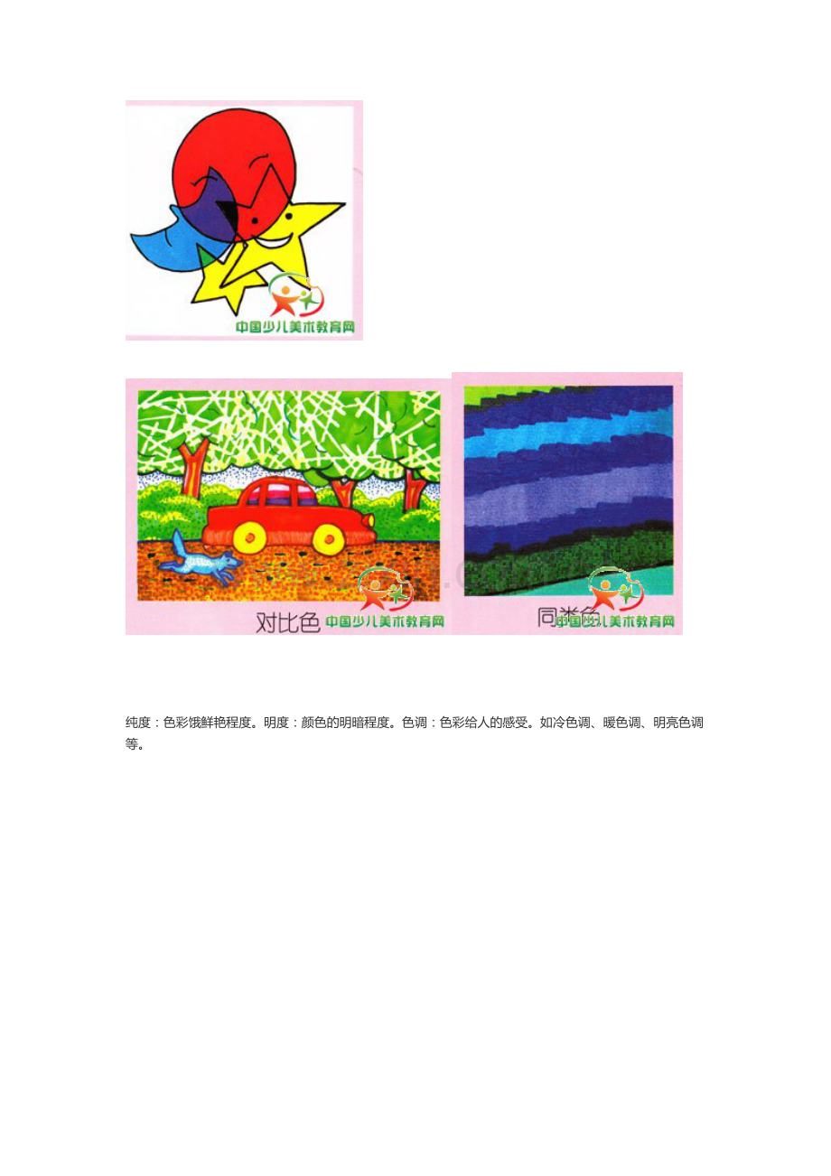 儿童装饰画色彩技法.doc_第2页