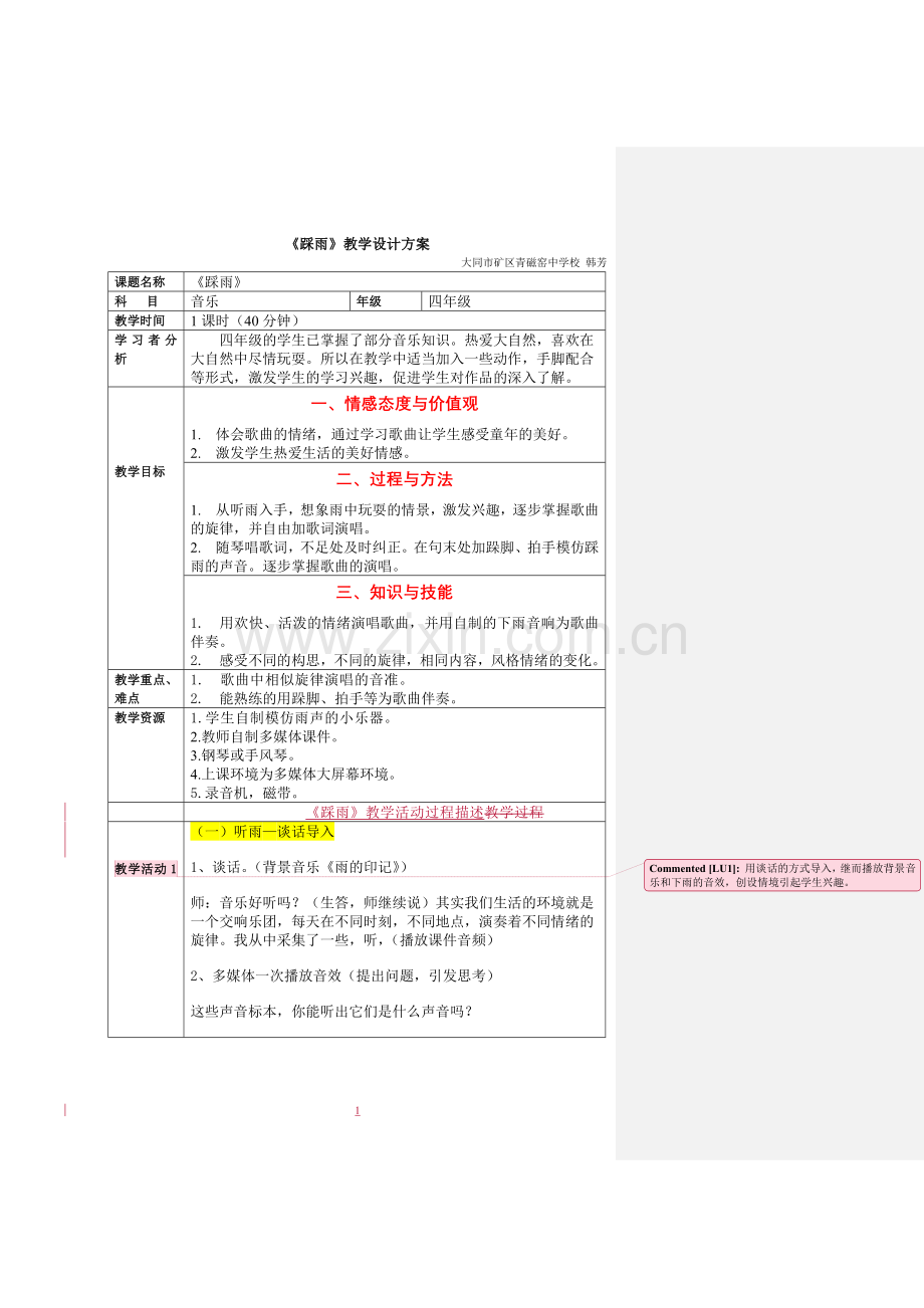 jiaoxuesheji-(2).doc_第1页
