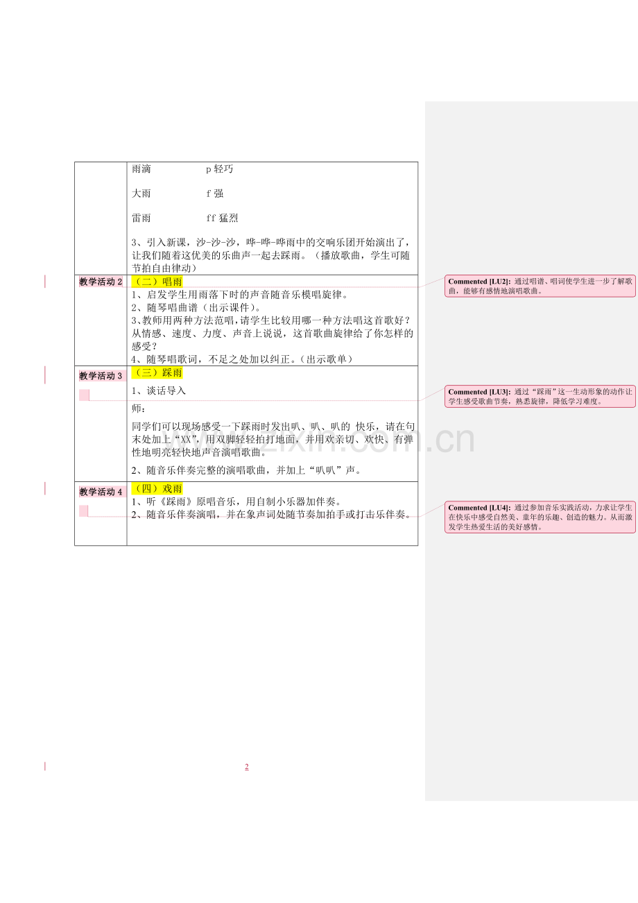 jiaoxuesheji-(2).doc_第2页