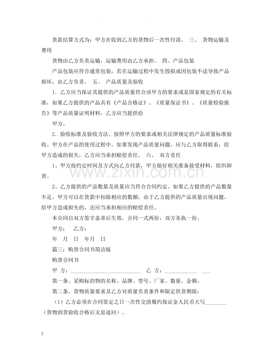 购货合同书2).docx_第2页