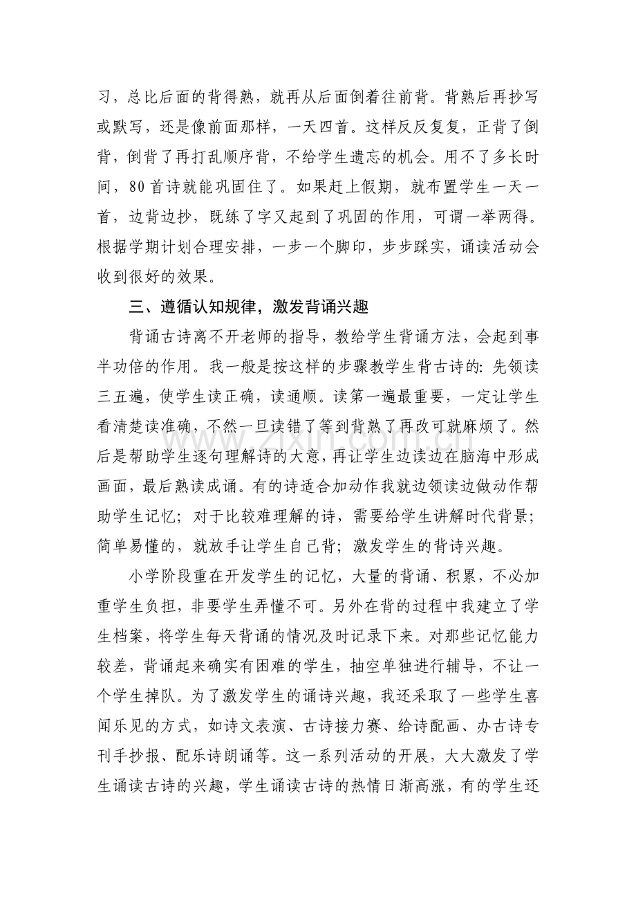 小学生如何背诵古诗词.doc_第2页