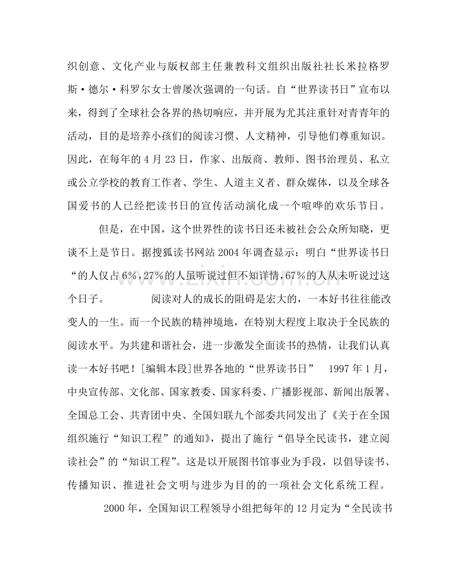 主题班会教案小学读书的孩子最美主题班会.doc_第2页