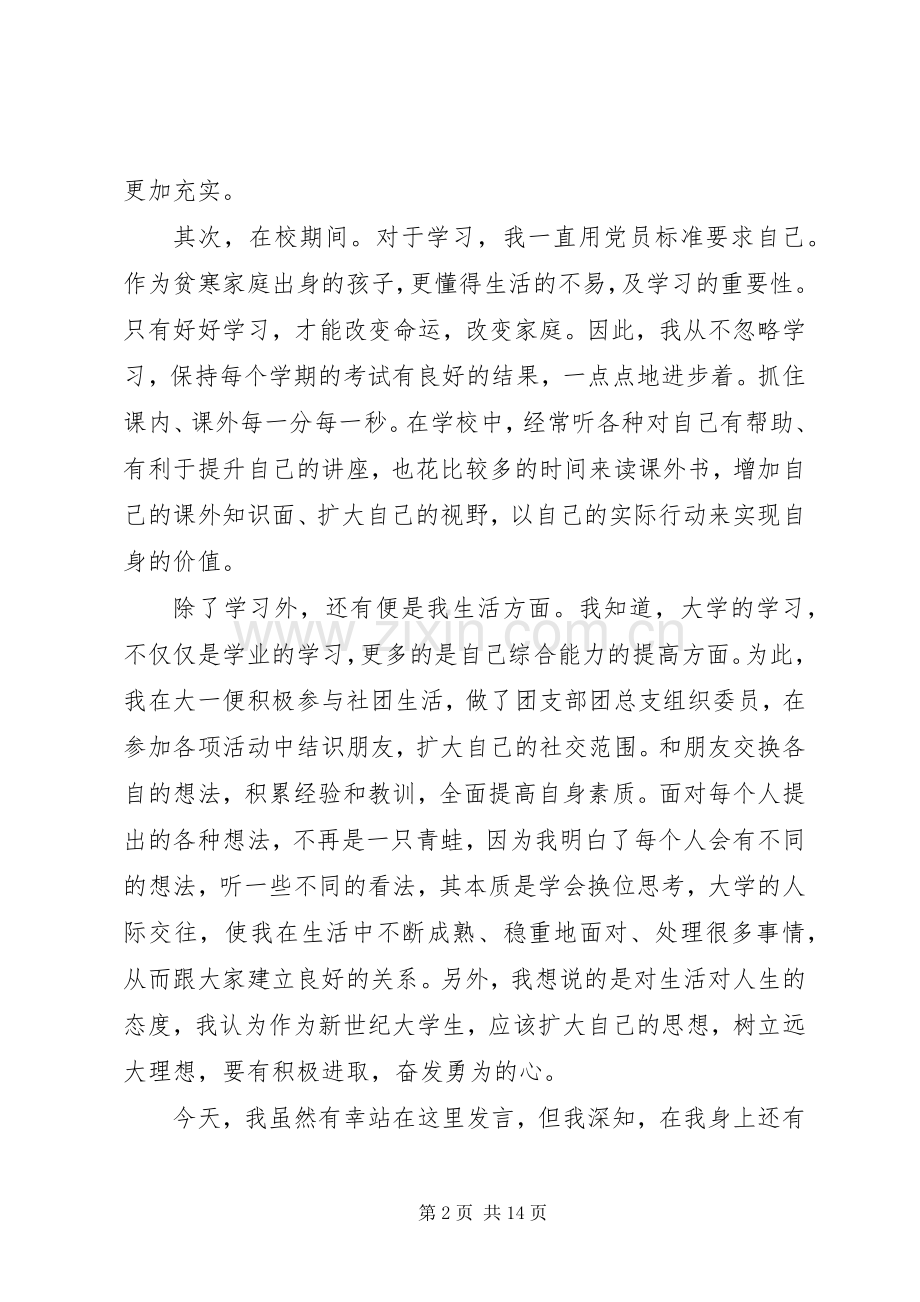 发展党员通表大会发言_1.docx_第2页
