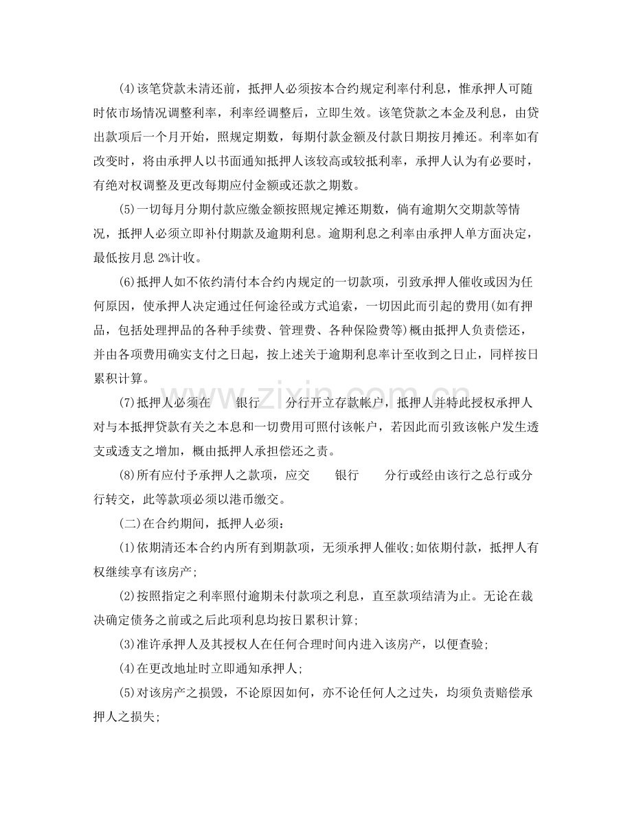 深圳经济特区房产抵押贷款合同范本.docx_第2页