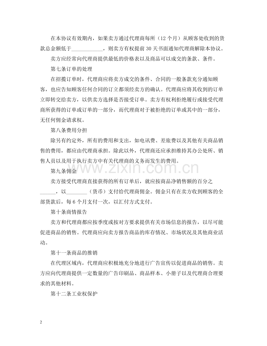销售代理合同范本三篇.docx_第2页