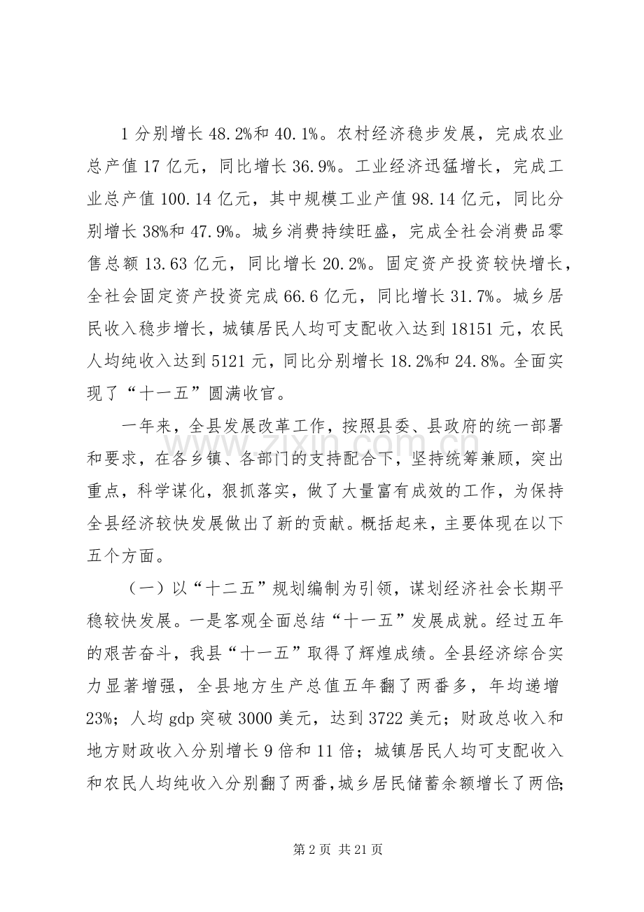 发改局在全县“双争”工作会议上的发言.docx_第2页