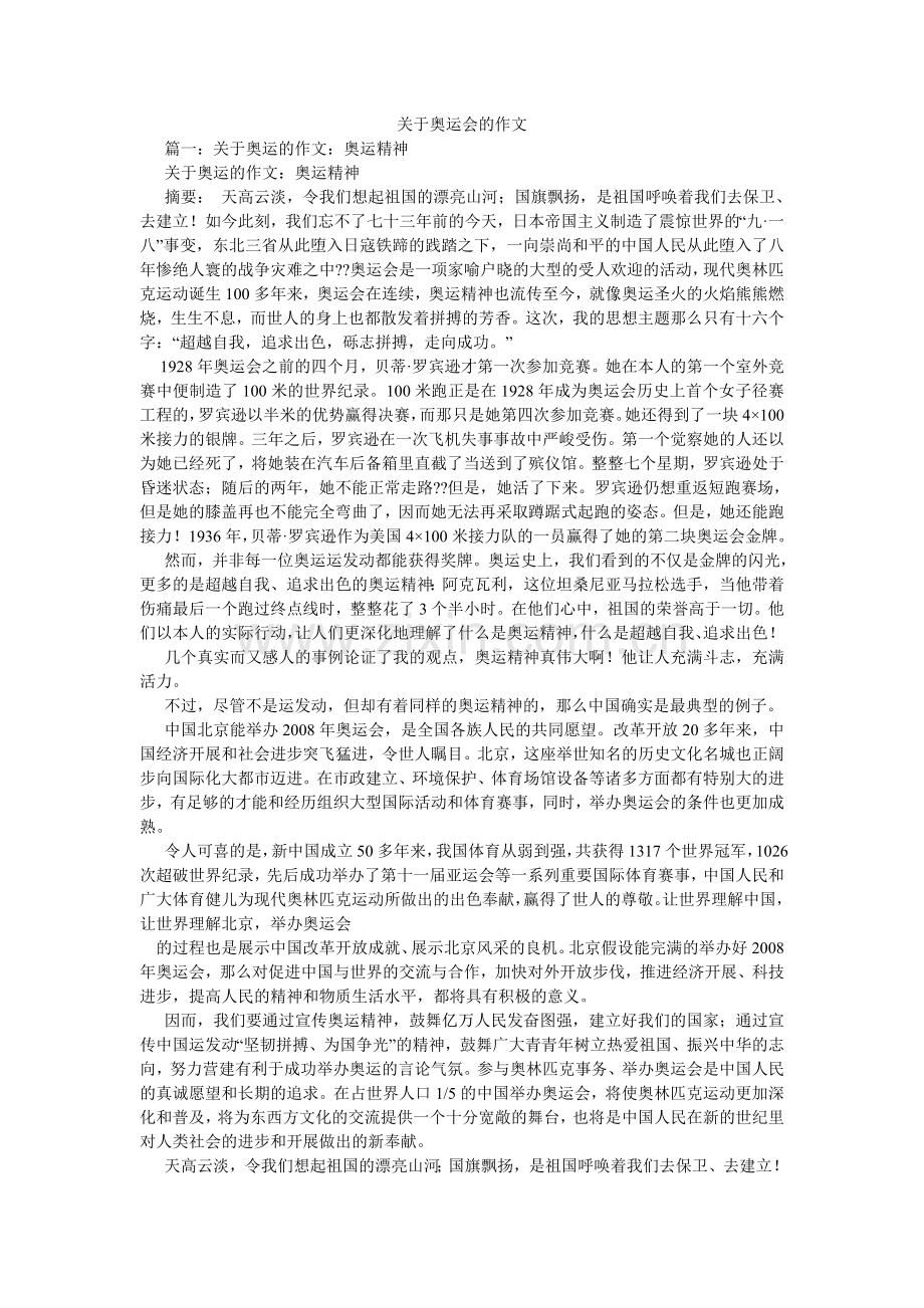 关于奥运会的作文.doc_第1页