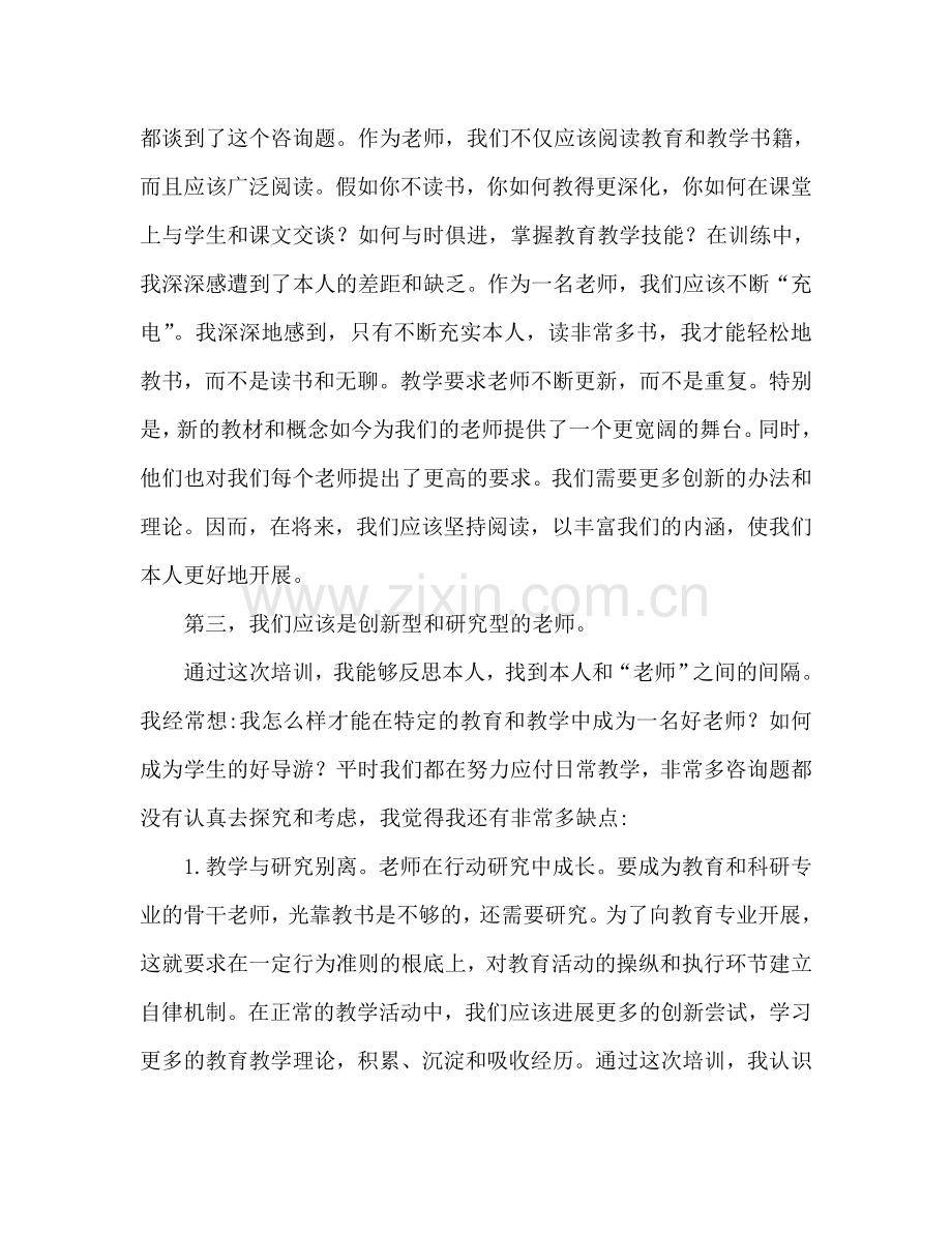 教师培训心得体会范文介绍（通用）.doc_第2页