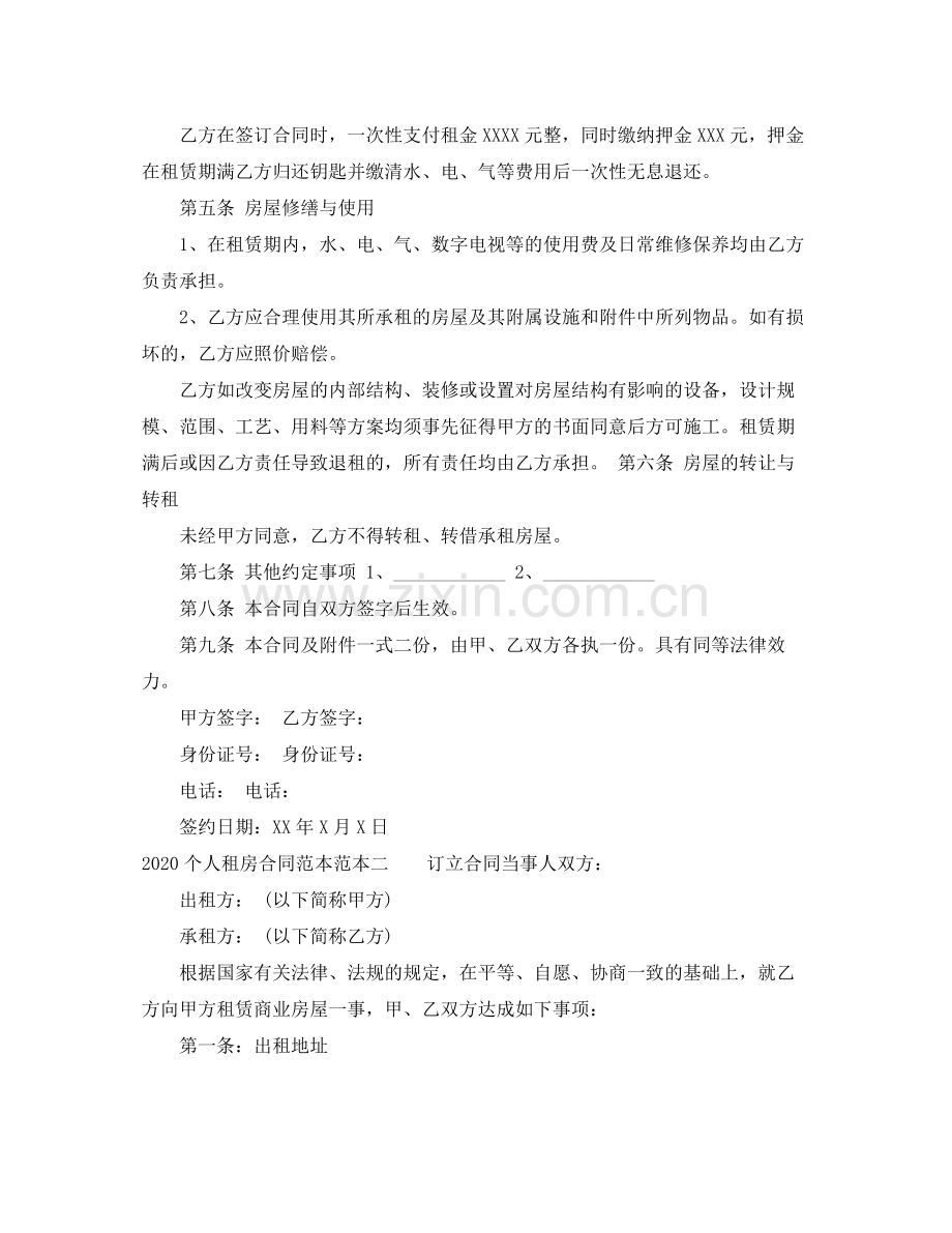 个人租房合同范本大全3.docx_第2页