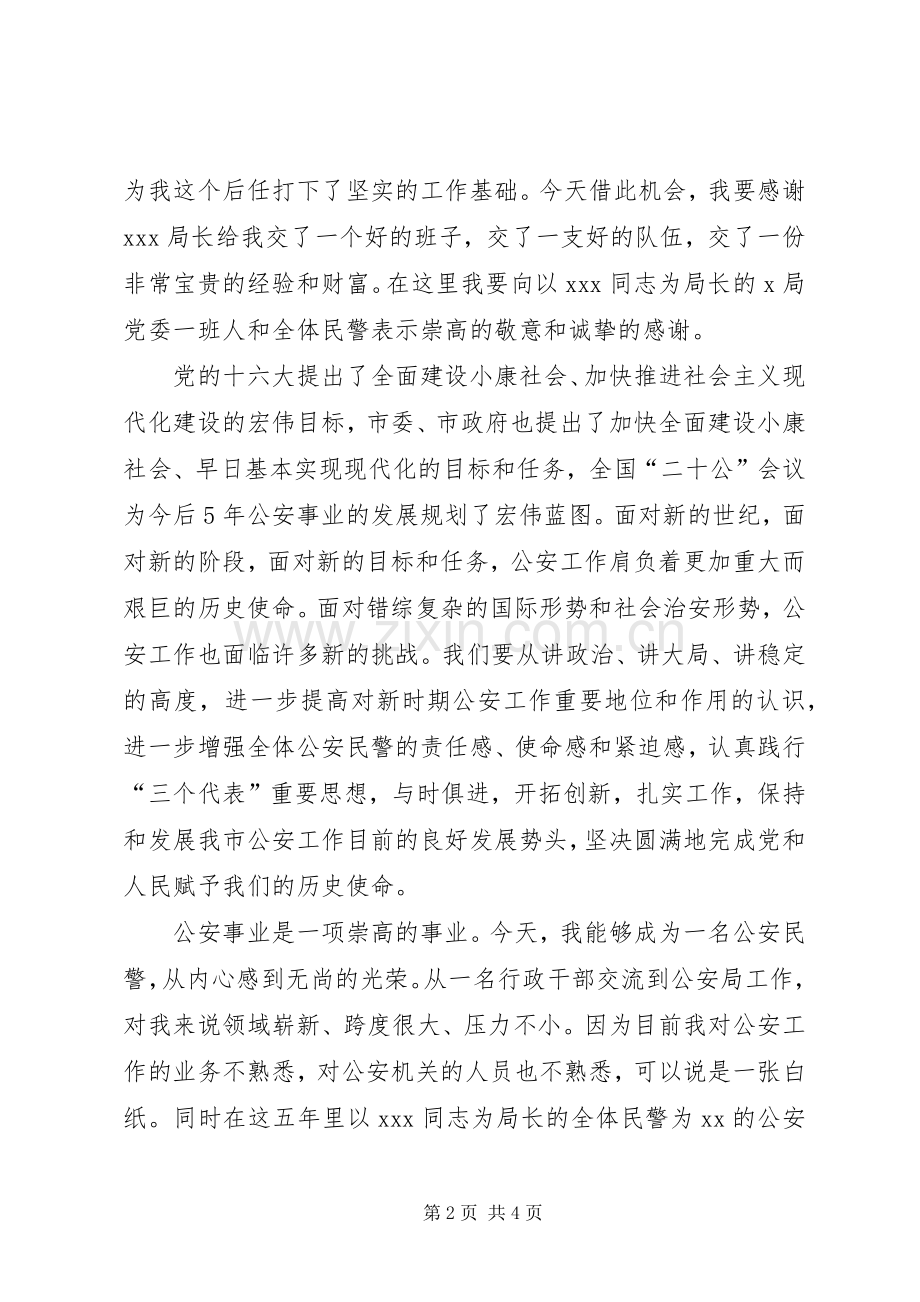 公安局长就职演说稿材料.docx_第2页