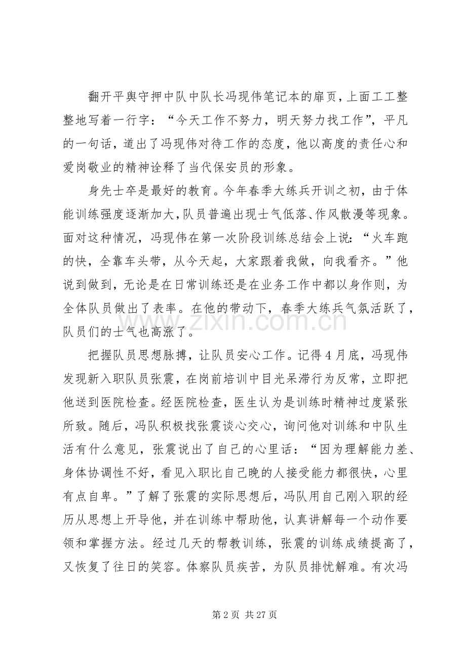 爱平舆的演讲稿.docx_第2页