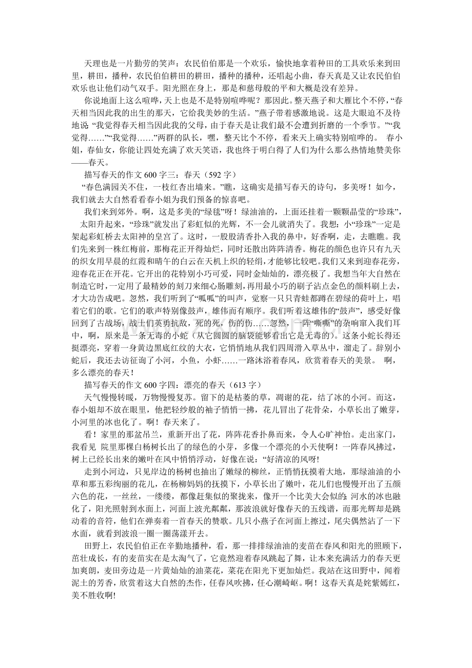描写美人蕉的作文500字.doc_第2页