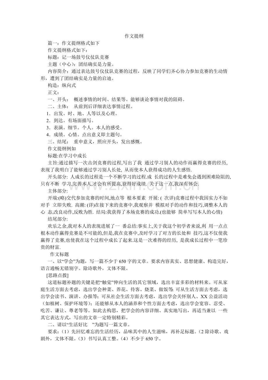 作文提ۥ纲.doc_第1页