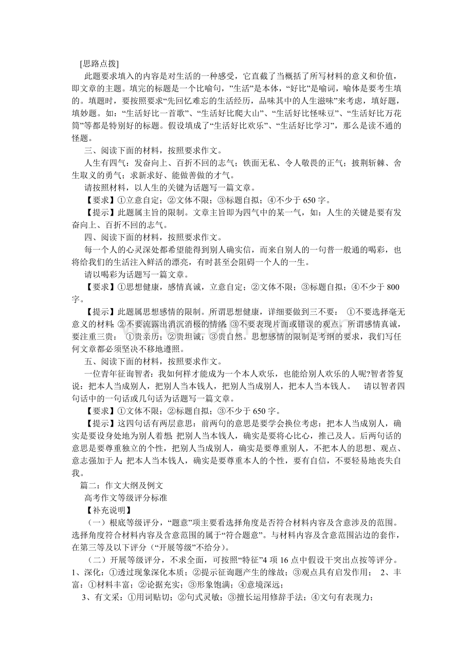 作文提ۥ纲.doc_第2页