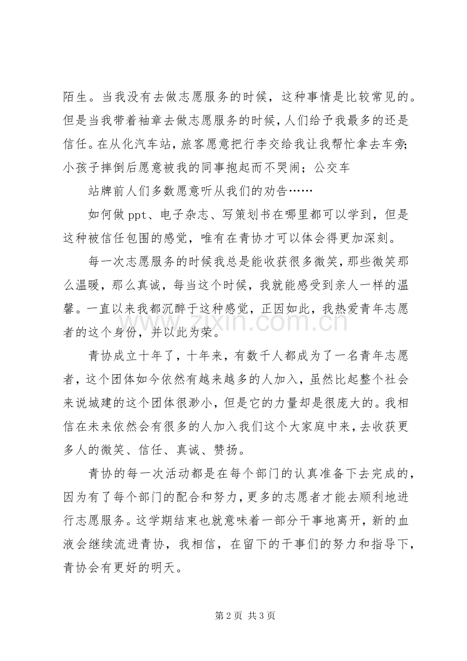 青年志愿者代表演讲稿[范文模版] (2).docx_第2页