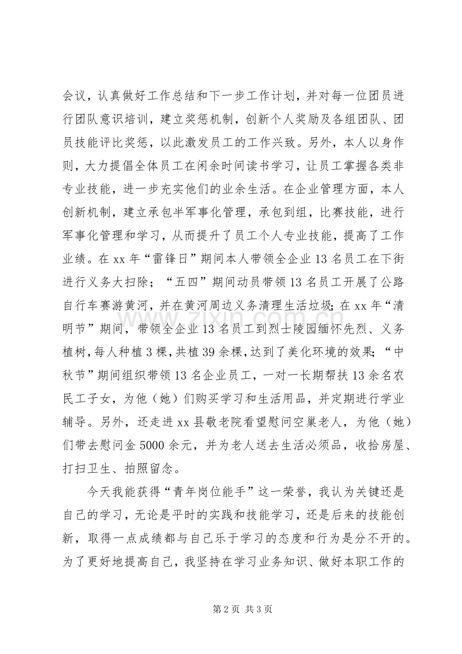 青年岗位能手表态发言稿 (2).docx_第2页