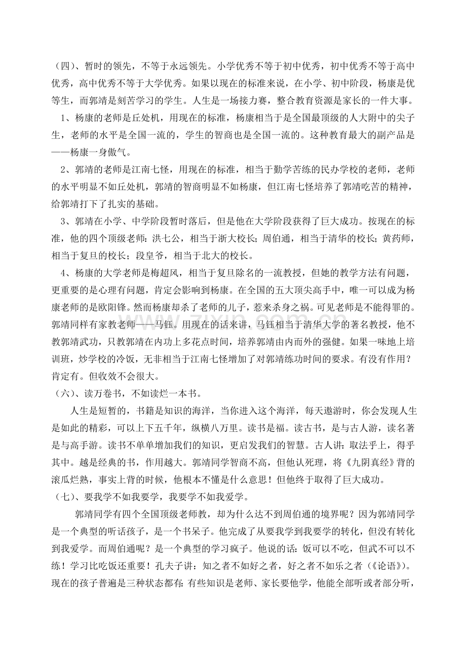 从郭靖与杨康看子女教育.doc_第2页