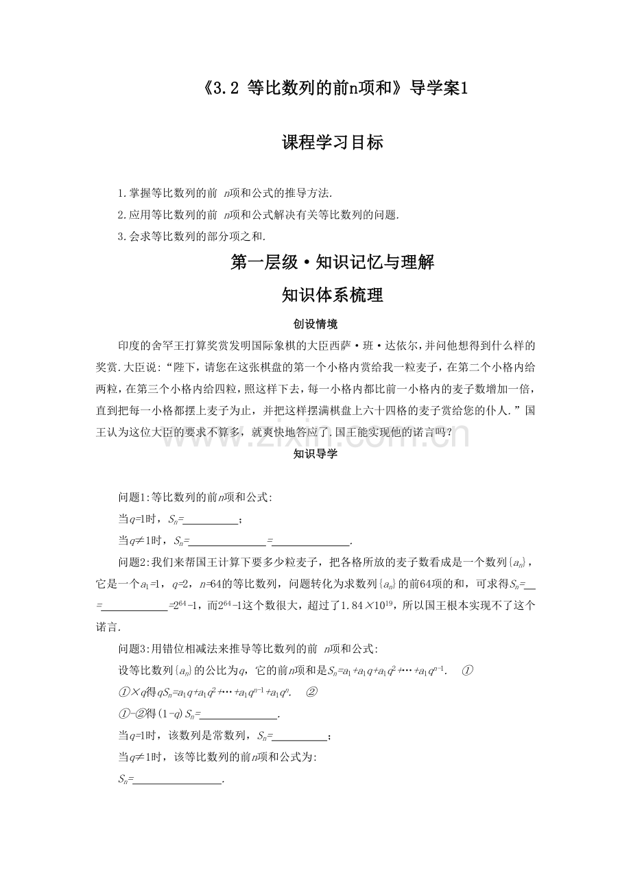 《3.2-等比数列的前n项和》导学案1.doc_第1页