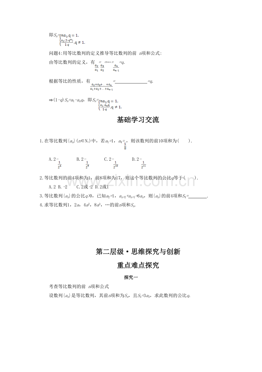 《3.2-等比数列的前n项和》导学案1.doc_第2页