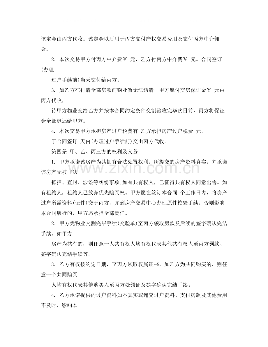 房地产买卖居间合同范本.docx_第2页