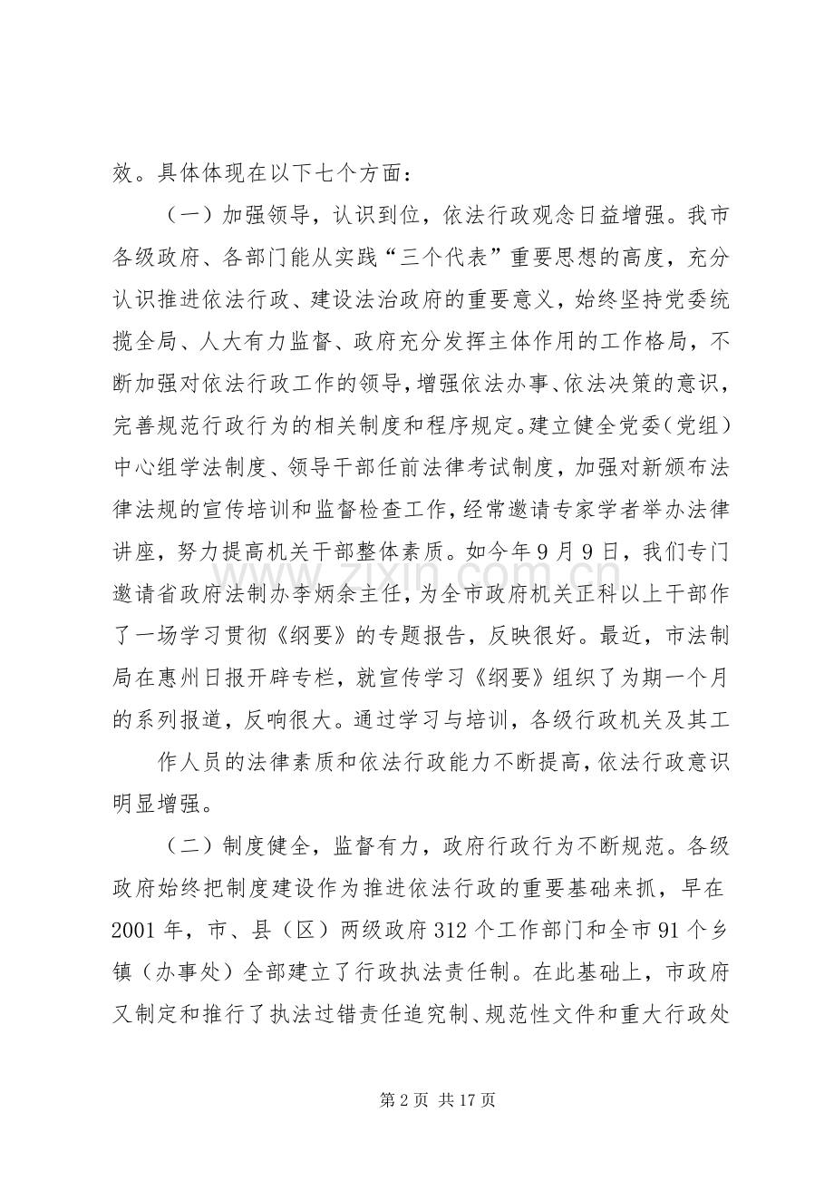 在依法行政工作经验交流会上的讲话.docx_第2页