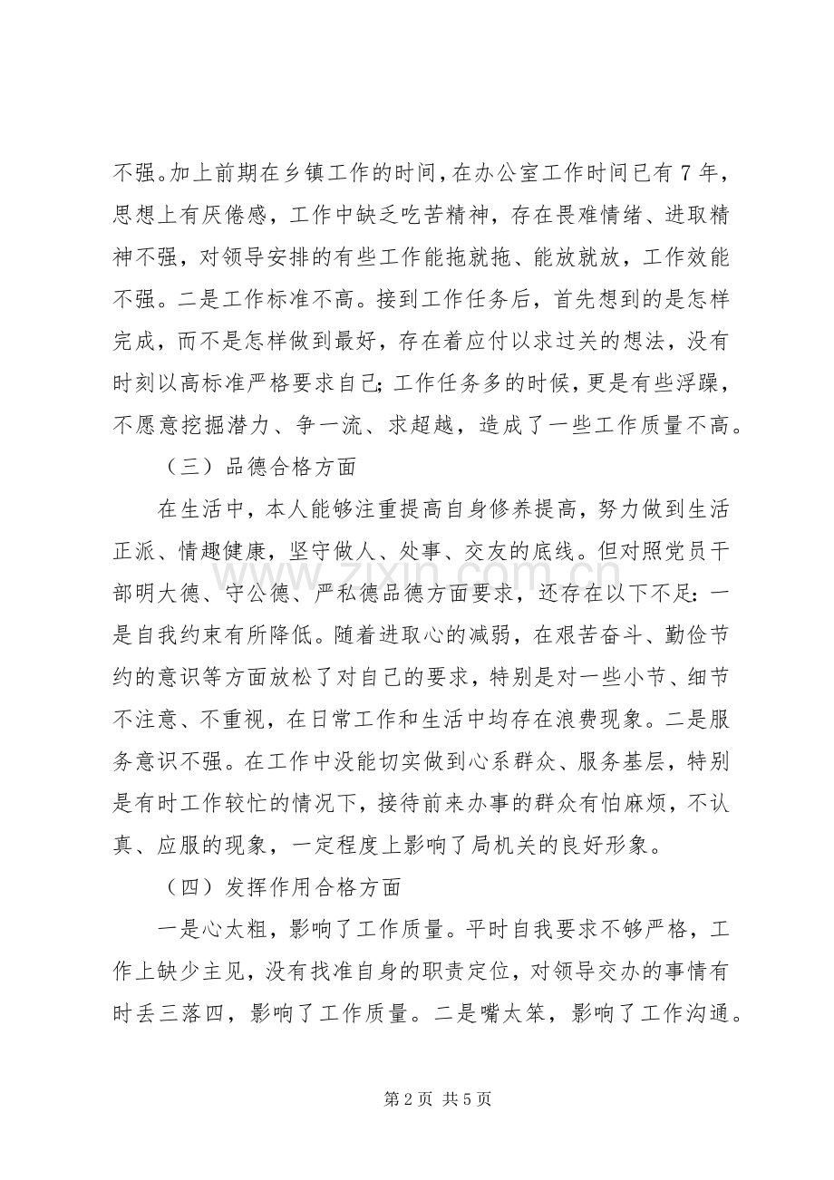 201X年度组织生活会发言材料.docx_第2页