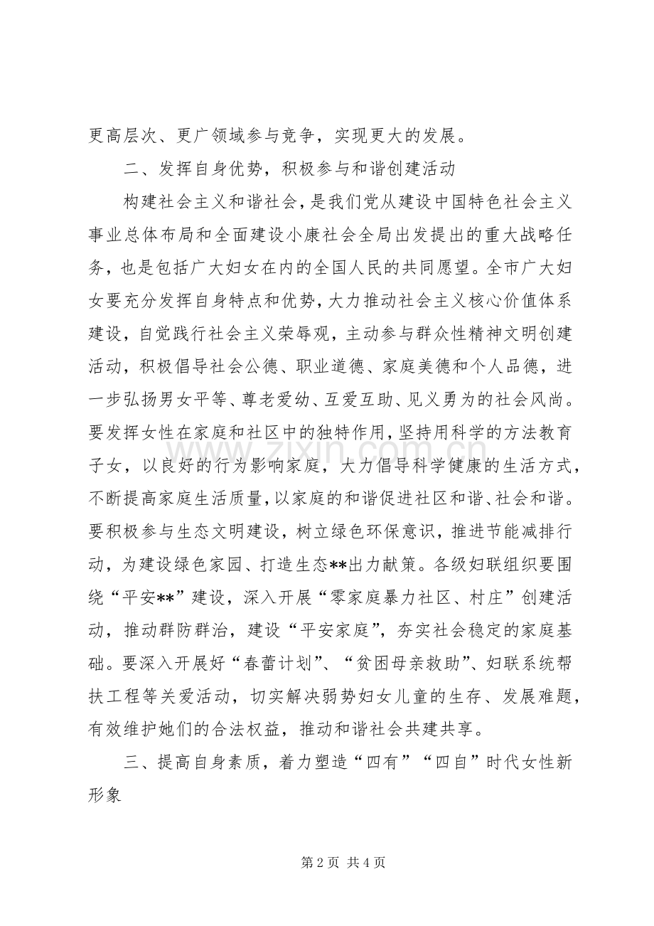 妇女节结对帮扶仪式上的讲话.docx_第2页