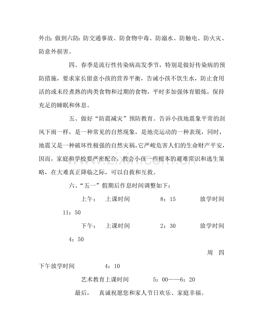 政教处范文小学“五一”假期告家长书.doc_第2页
